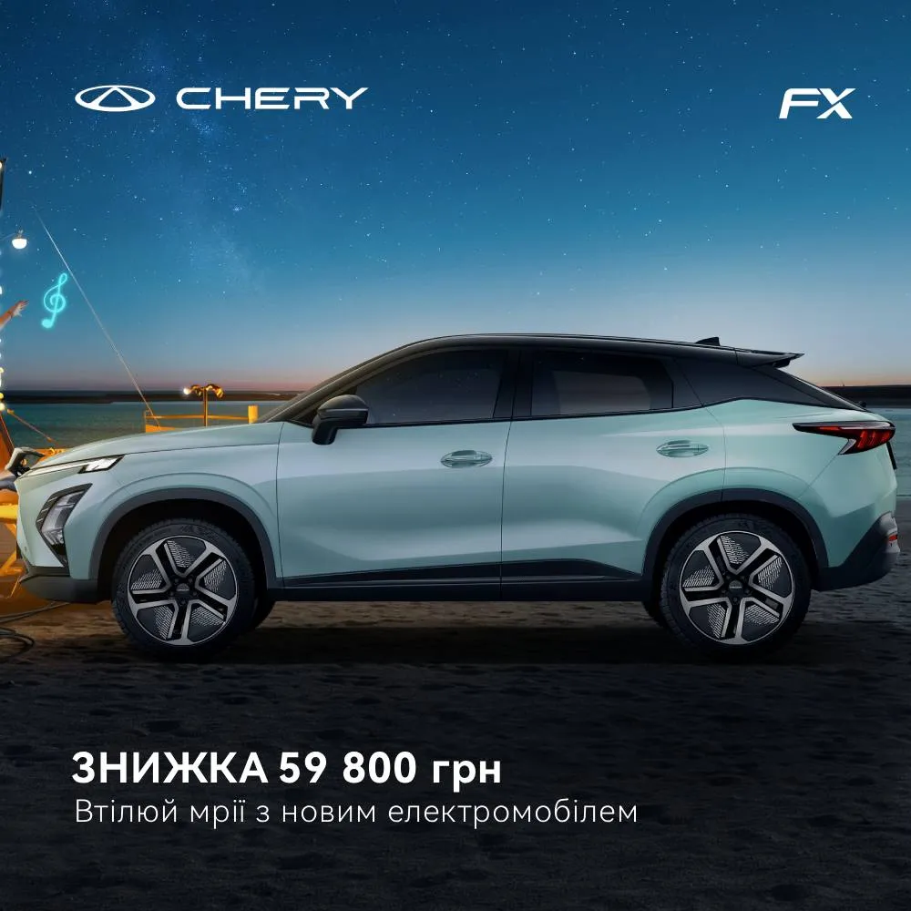 Ціни на електромобіль CHERY FX EV 2025 року виробництва знижено. Діє знижка 59 800 грн