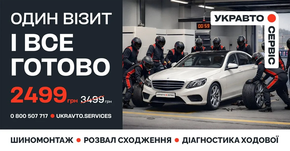 Весняний пакет послуг в УКРАВТО.СЕРВІС: один візит – і Ваше авто готове до сезону!