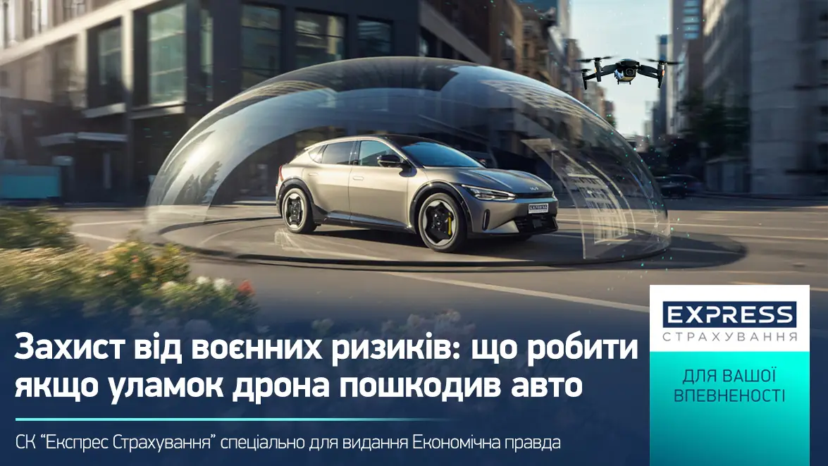 Якщо уламок дрона пошкодив авто: як сьогодні працює фінансовий захист